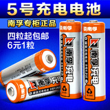 南孚5号充电电池2400毫安高容量玩具鼠标相机ktv话筒可充电电池