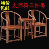 红木圈椅三件套花梨木太师椅刺猬紫檀皇宫椅仿古中式办公椅靠背椅