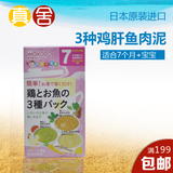 日本进口和光堂婴儿鸡肝鱼肉泥宝宝营养辅食3种口味组合包装FC33