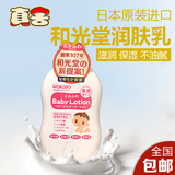 现货日本进口和光堂弱酸性 婴儿保湿润肤乳液150ml 敏感肌肤乳液