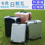 日默瓦行李箱套 无需脱卸PVC拉链透明保护套耐磨旅行拉杆箱箱套
