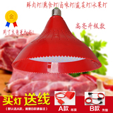 猪肉节能LED照明灯头高亮24瓦36W超市肉鸡卤味专用包邮果蔬菜熟食