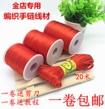 中国结线材5号线红绳DIY手工编织绳子手链绳项链绳串珠绳批发