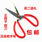 正品王麻子剪刀传统工业剪刀家用剪刀碳钢剪刀裁缝服装剪复合钢