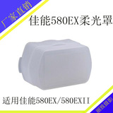 适用佳能永诺机顶闪光灯580EX/YN-560III/YN-565柔光罩肥皂柔光盒