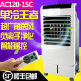 美的空调扇AC120-15A/15C/16AR单冷遥控制冷风扇机家用办公净化静