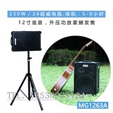 米高MG1263A,流浪歌手卖唱音箱,乐队音响充电吉他音箱/大功率250W