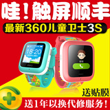 顺丰360儿童卫士3S触屏版 智能电话定位GPS防丢手环360儿童手表3S