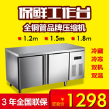 保鲜工作台商用冰箱不锈钢冷藏操作台冷藏柜冷冻平冷冰柜双机双温