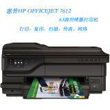 惠普/HP 7612 彩色喷墨A3一体机双面 打印复印扫描传真 无线网络