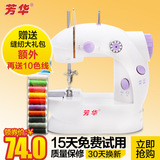 芳华202升级版缝纫机 多功能电动小型缝纫机手动家用迷你创意