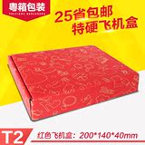 T2红色满版印刷飞机盒纸箱批发服装包装盒子淘宝打包彩色纸盒纸箱