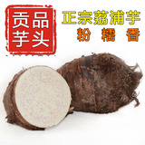 5斤装5-8个正宗广西荔浦芋头槟榔芋新鲜农产品农家种植芋头香芋