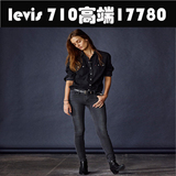 美国代购Levi's专柜正品710超紧身小脚修身显瘦铅笔牛仔裤女17780