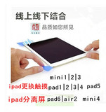 适用于苹果|ipad6 3 4 5 2 air2 mini2 3 4换外屏液晶触摸屏总成