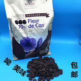 烘焙原料 CACAOBARRY可可百利 黑巧克力粒70%500g分装包邮现货