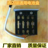 热卖酒店宾馆电子锁5号电池盒移动电源4节5号电池带公头母头线