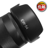 佳能EW-54卡口遮光罩 EOS M M2微单EF-M 18-55mm镜头莲花罩EW54