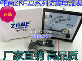 中南仪表 防震防爆电流表ZN-72 电压表 指针式板表100/5A 100/1A