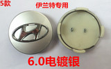 北京现代 07-11款伊兰特小轮盖车轮中心盖轮毂盖 国产精品配件