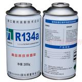 九洲 R134a汽车空调制冷剂/净重300克/HFC-134a冷媒/氟利昂/雪种