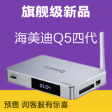 海美迪 Q5四代 4K 蓝光3D硬盘播放器 高清网络电视机顶盒电视盒子