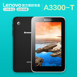 Lenovo/联想 A3300-T 移动-3G 16GB 平板电脑手机通话电话A7-30