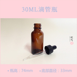 30ml精油瓶(1oz)出口茶色玻璃瓶配进口滴管 （30个）