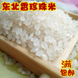2015新东北大米农家自产特级香米寿司米2斤pk五常稻花香满38包邮