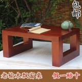老榆木实木炕桌 飘窗桌炕几茶几榻榻米小矮桌日式简约阳台地台桌