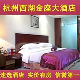 杭州酒店预订 西湖边 杭州西湖金座大酒店 杭州酒店 高级双床房