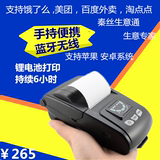 佳博蓝牙PT-280/260打印机 58小票打印机USB 便携热敏打印机