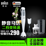 Braun/博朗 MQ325 多功能婴儿辅食料理机 进口手持家用搅拌料理棒