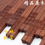 高档红木筷子 刻字定制定做 家用原木筷子10双 礼品筷 无漆无蜡