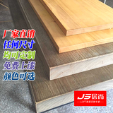 定做松木榆木搁板吧台板原木台面板办公桌面板实木餐桌板隔板定制