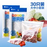 振兴 食品密实袋3合1套装30枚 密封加厚食品袋冰箱水果肉类保鲜袋