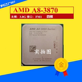 AMD A8 3870 散片CPU FM1接口 四核3.0G 散片CPU保一年