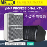 MF/麦风 8寸户外演出 KTV会议 15寸专业舞台音箱 套装婚庆音箱