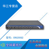 H3C 华三ER5200G2 企业级VPN路由器 替代 er5200 原装正品