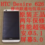 HTC D626W Desire 626s 四核安卓5.0屏幕智能手机移动联通电信4G