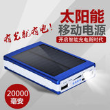 太阳能移动电源M50000安智能 手机平板通用苹果6s充电宝20000毫安