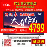 TCL D65F351 65英寸内置WiFi 内置数字一体机安卓智能液晶电视机
