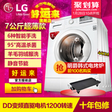LG WD-HH2430D 7公斤 DD变频超薄智能静音全自动滚筒洗衣机 6 8