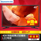 Skyworth/创维 40X3 40吋液晶电视机超薄USB播放LED节能平板彩电
