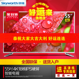 Skyworth/创维55V6 55吋4K超高清智能网络平板液晶电视机节能包邮