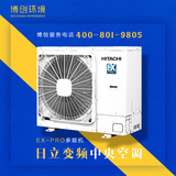 Hitachi日立变频家用中央空调多联机风管机杭州包安装