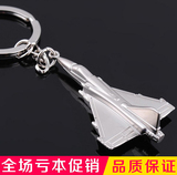 创意超级飞机F15钥匙扣金属小飞机模型汽车钥匙链挂件可定制礼品