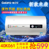 Galanz/格兰仕 ZSDF-G40K061 储水式 电 热水器 包邮 包安装