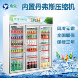 欧宝饮料展示柜冷藏冰柜三门立式冷饮柜商用冰箱便利店超市饮料柜