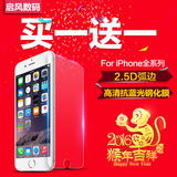苹果6钢化膜4.7玻璃膜iPhone5S/SE前后4S手机膜苹果6splus贴膜5.5